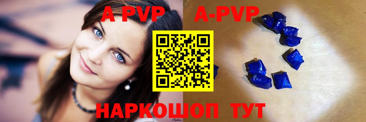 APVP кристаллы  что такое наркотик  А ПВП  Губкин  Вход с VPN  Alfa_PVP СК КРИС 
