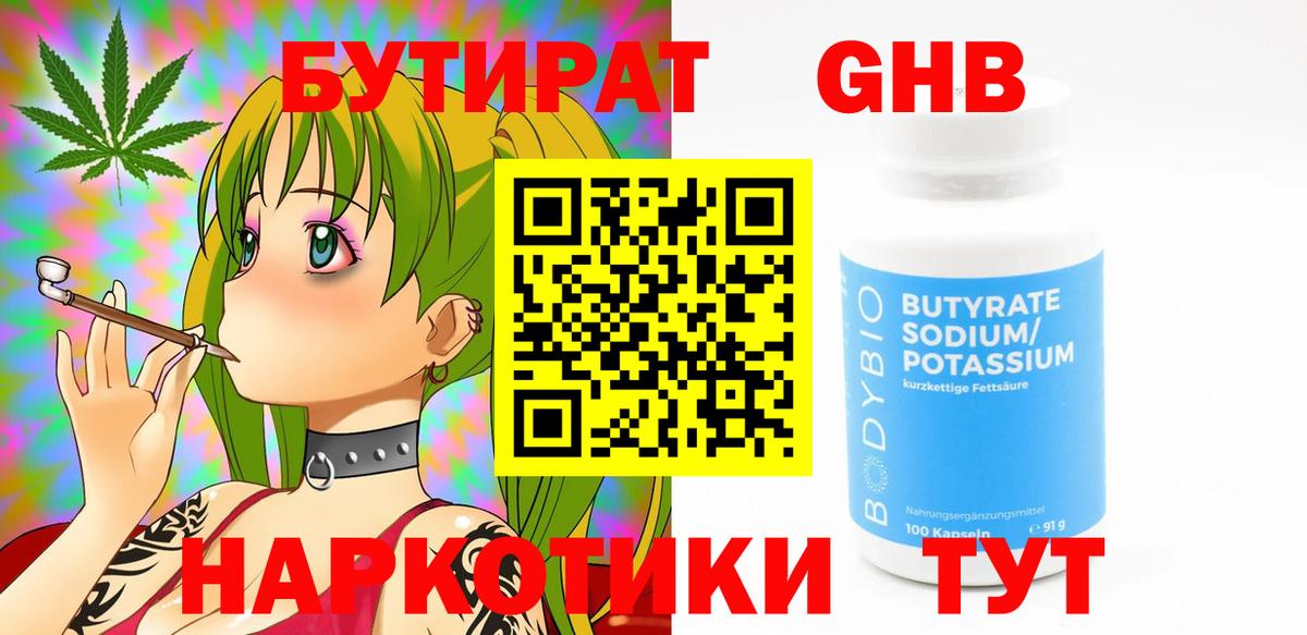 Бутират 99%  Вход с VPN  БУТИРАТ  Губкин 