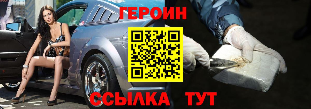 ГЕРОИН VHQ Губкин
