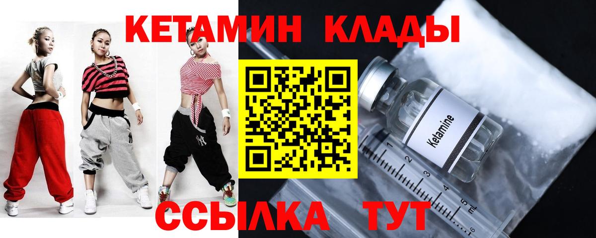 Губкин  КЕТАМИН VHQ  Вход с VPN 
