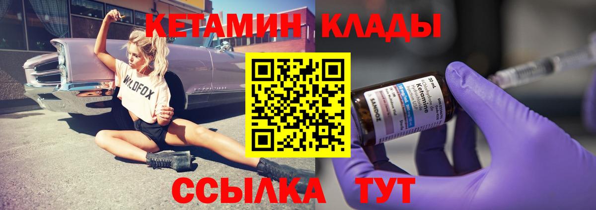 Кетамин VHQ Губкин