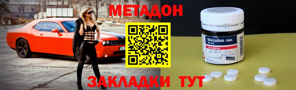 МЕТАДОН белоснежный  МЕТАДОН белоснежный  Губкин  Вход с VPN 